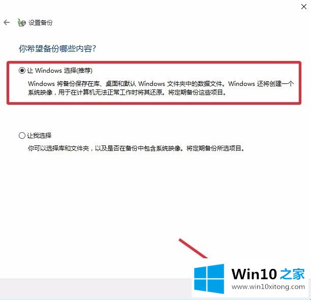 win10如何备份的具体操作手段