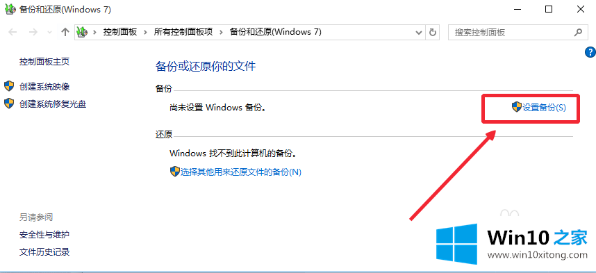 win10如何备份的具体操作手段