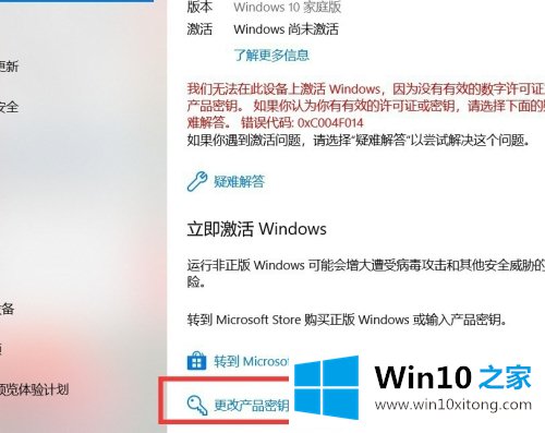 win10家庭版免费key的详尽操作法子