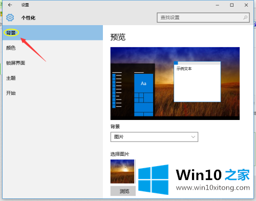 win10桌面背景怎么换的详细解决步骤