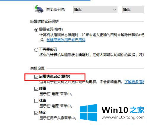 win10系统中怎么开启快速启动的具体方案