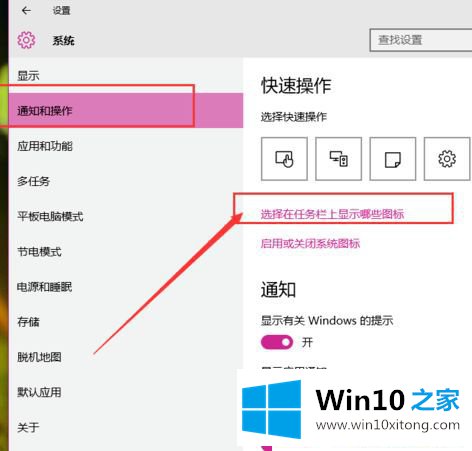 Win10系统怎么设置通知区域图标的详细解决方式