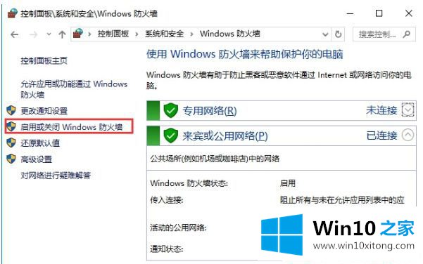 win10防火墙怎么关的操作方式