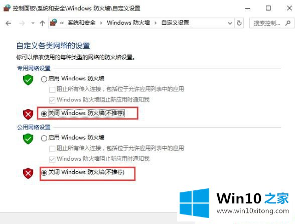 win10防火墙怎么关的操作方式