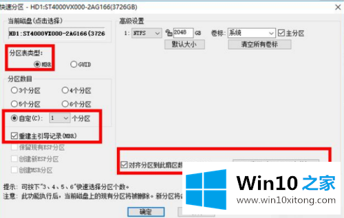 win10系统怎样分区合理的解决办法