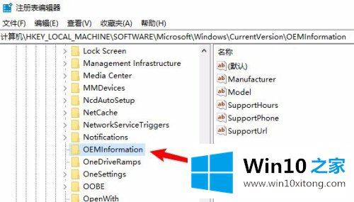 win10 oem信息怎么修改的操作手段