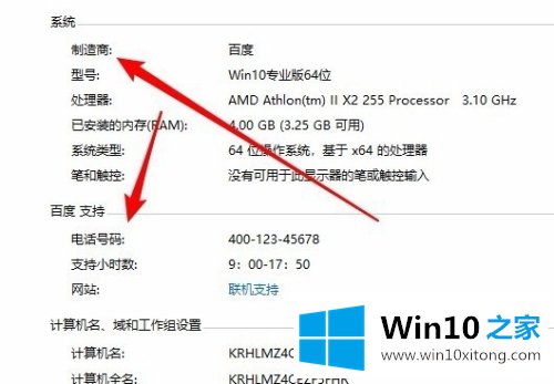 win10 oem信息怎么修改的操作手段