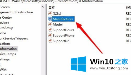 win10 oem信息怎么修改的操作手段