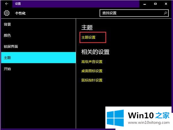 Win10所有背景都成黑色的具体操作方式