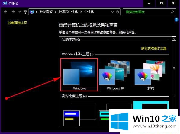 Win10所有背景都成黑色的具体操作方式