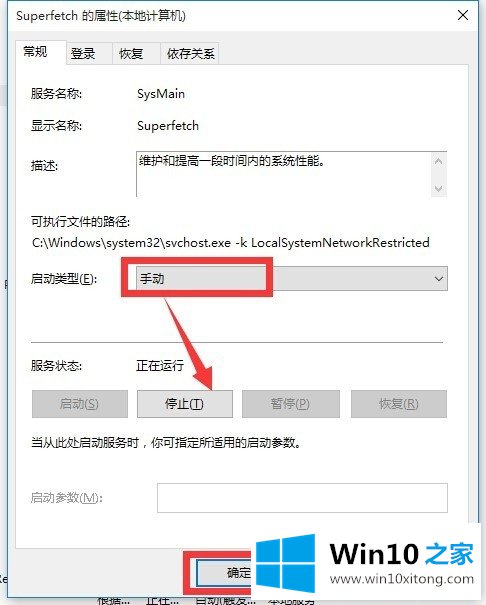 win10 svchost占用内存过高的解决方法