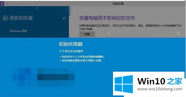 Win10系统恢复出厂设置的操作教程