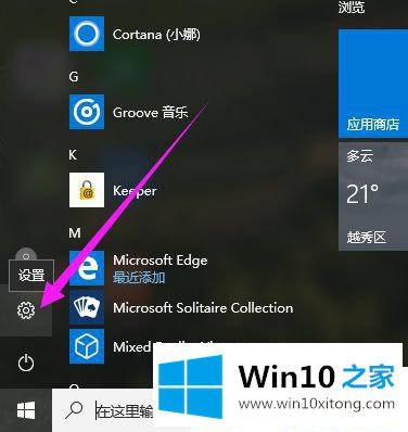 Win10系统恢复出厂设置的操作教程