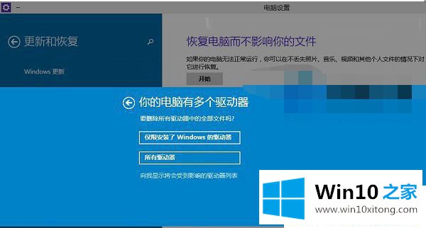 Win10系统恢复出厂设置的操作教程