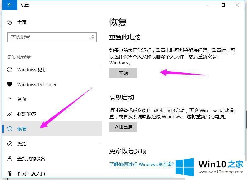 Win10系统恢复出厂设置的操作教程