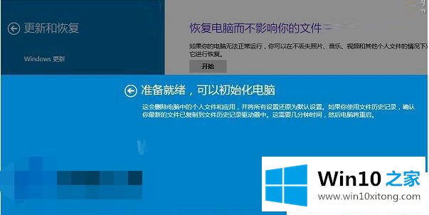 Win10系统恢复出厂设置的操作教程