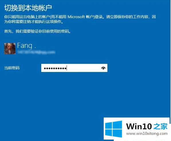 win10怎么退出微软账户的操作门径