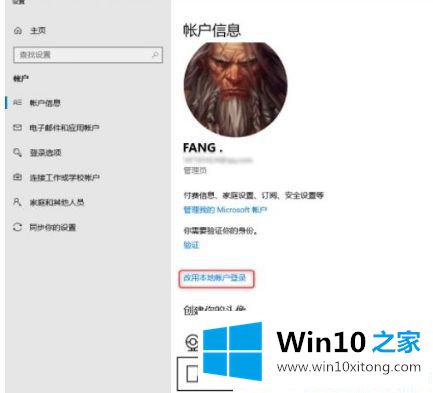 win10怎么退出微软账户的操作门径