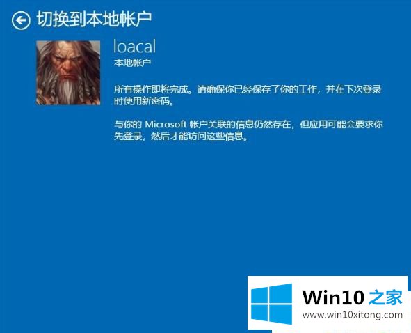 win10怎么退出微软账户的操作门径