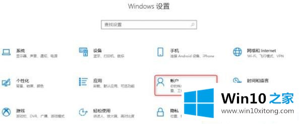 win10怎么退出微软账户的操作门径