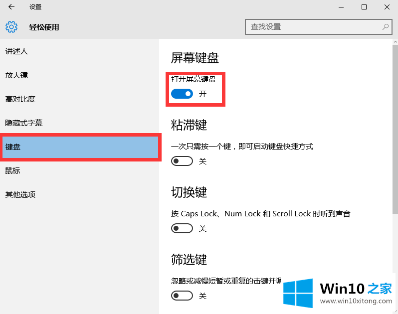 win10屏幕键盘怎么开的完全操作要领