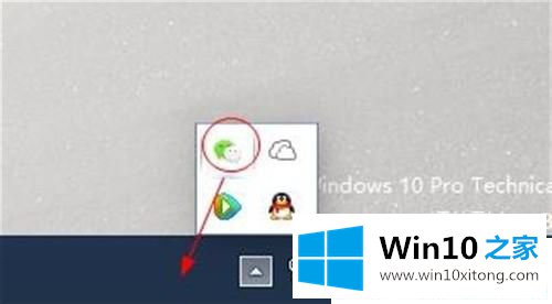 Win10系统任务栏不显示微信图标的处理方法