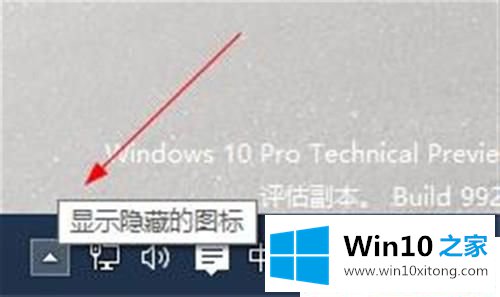 Win10系统任务栏不显示微信图标的处理方法