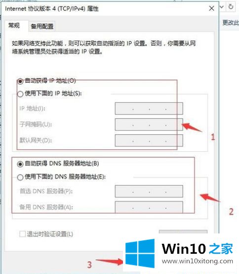 Win10怎么设置ip地址的详细解决举措