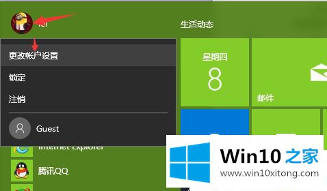 Win10怎么更改账户头像的具体处理措施