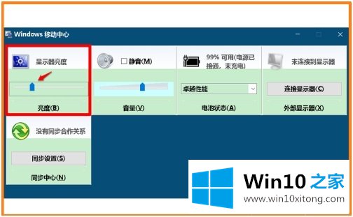 win10调亮度方法的修复方式