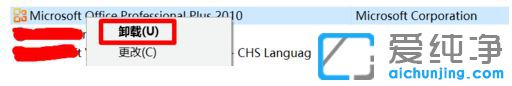 Win10如何卸载office365的解决门径