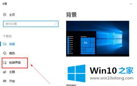 Win10系统如何设置屏保的具体解决办法