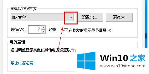 Win10系统如何设置屏保的具体解决办法