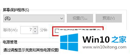 Win10系统如何设置屏保的具体解决办法