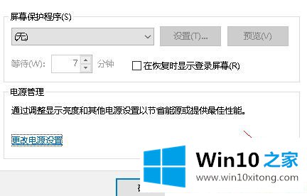 Win10系统如何设置屏保的具体解决办法