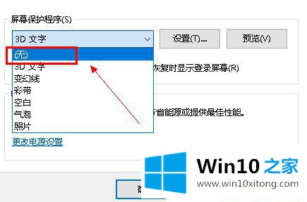 Win10系统如何设置屏保的具体解决办法