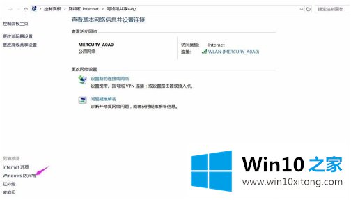 win10防火墙的方法教程