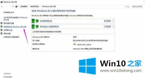 win10防火墙的方法教程