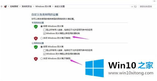 win10防火墙的方法教程