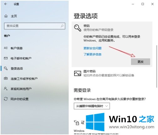 win10关闭开机密码步骤的处理举措