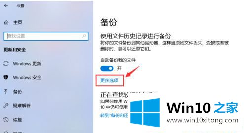 Win10系统如何备份文件的解决教程