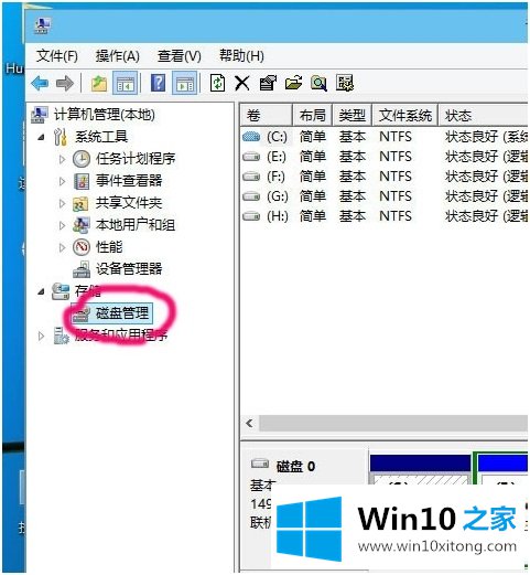 win10更改盘符方法的完全解决手法