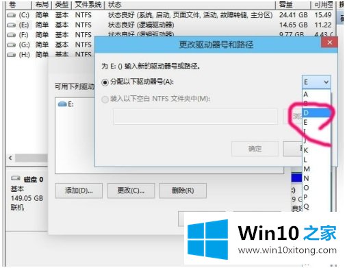 win10更改盘符方法的完全解决手法