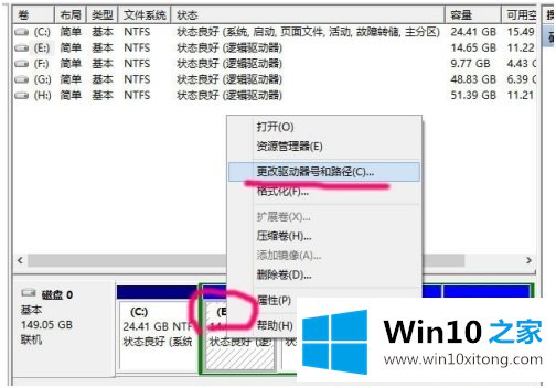 win10更改盘符方法的完全解决手法