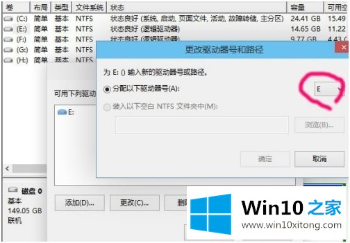 win10更改盘符方法的完全解决手法