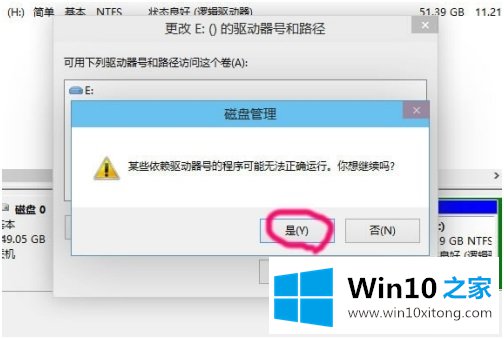 win10更改盘符方法的完全解决手法