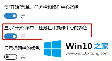 Win10如何设置任务栏颜色的教程