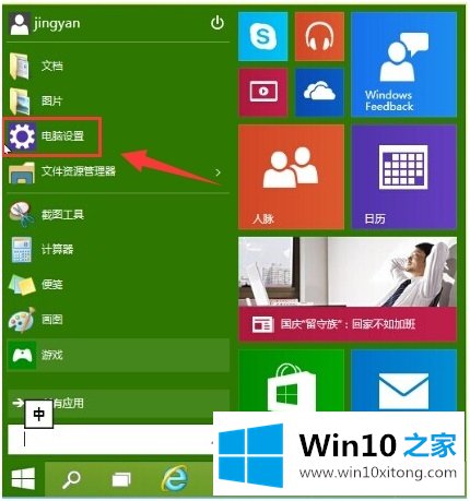 win10进安全模式方法的操作举措