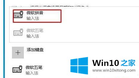 Win10系统怎么卸载微软拼音的详尽操作法子