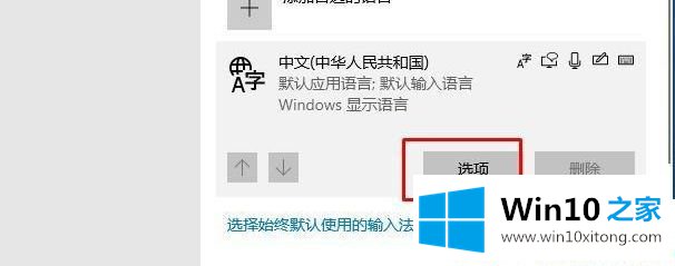 Win10系统怎么卸载微软拼音的详尽操作法子